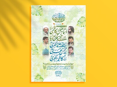 اطلاعیه-میلاد-حضرت-زینب-سلام-الله-علیها