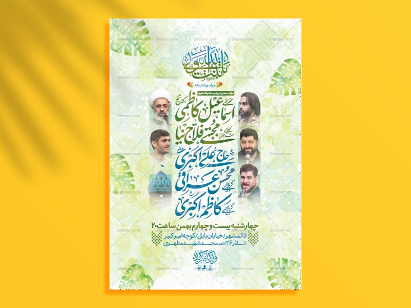 اطلاعیه-میلاد-حضرت-زینب-سلام-الله-علیها