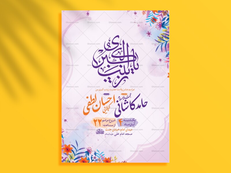 طرح-لایه-باز-ولادت-حضرت-زینب-کبری-س-+-استوری