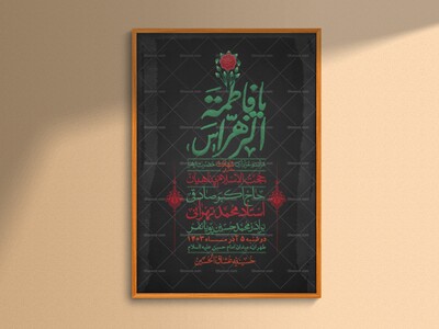 اطلاعیه-لایه-باز-شهادت-حضرت-زهرا-+استوری-شبکه-های-اجتماعی