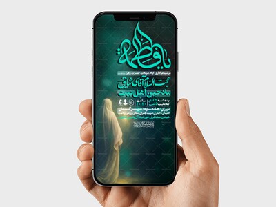 اطلاعیه-استوری-عزاداری-شهادت-حضرت-زهرا-سلام-الله-علیها