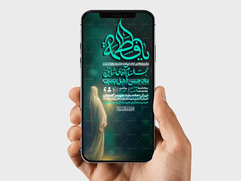 اطلاعیه-استوری-عزاداری-شهادت-حضرت-زهرا-سلام-الله-علیها