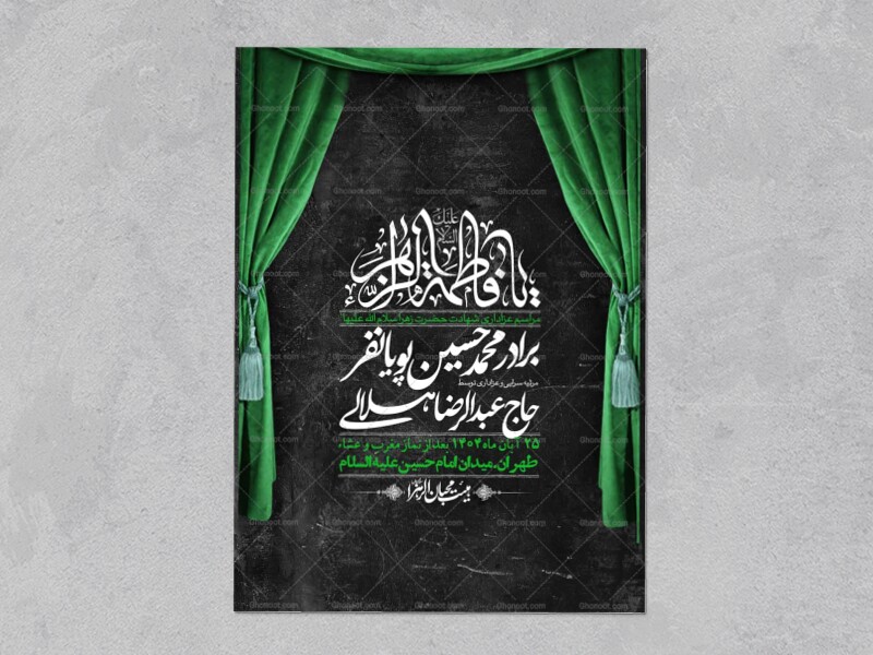 اطلاعیه-لایه-باز-شهادت-حضرت-زهرا-+استوری-شبکه-های-اجتماعی