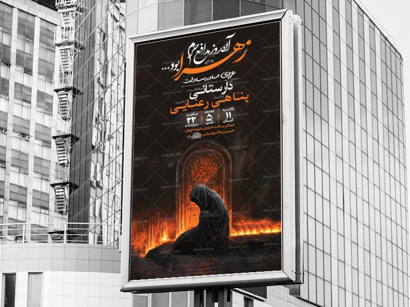 -طرح-عزاداری-دهه-اول-فاطمیه-+-استوری-