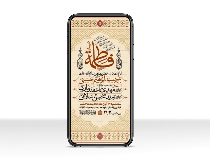 اطلاعیه-استوری-عزاداری-شهادت-حضرت-زهرا-سلام-الله-علیها