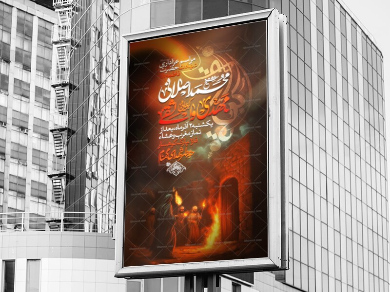 پوستر-لایه-باز-اطلاع-رسانی-مراسم-عزاداری-فاطمیه
