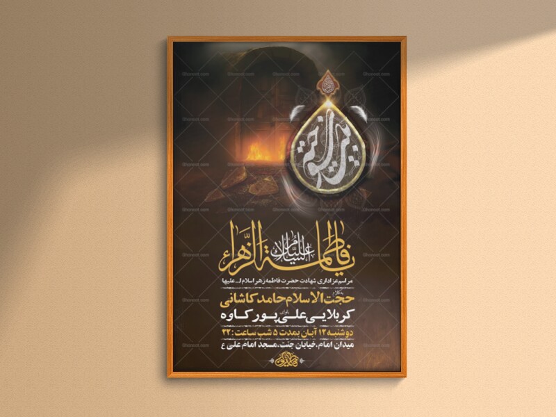 -طرح-عزاداری-دهه-اول-فاطمیه-+-استوری-