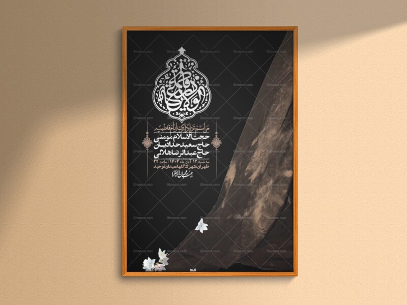 اطلاعیه-لایه-باز-شهادت-حضرت-زهرا-+استوری-شبکه-های-اجتماعی