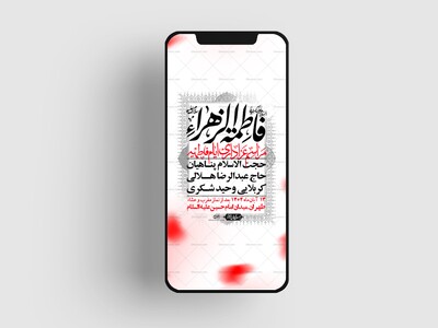 استوری-لایه-باز-شهادت-حضرت-زهرا-س