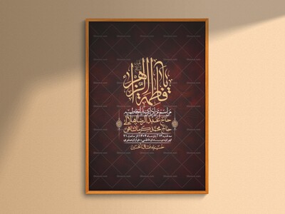 اطلاعیه-لایه-باز-شهادت-حضرت-زهرا-+استوری-شبکه-های-اجتماعی