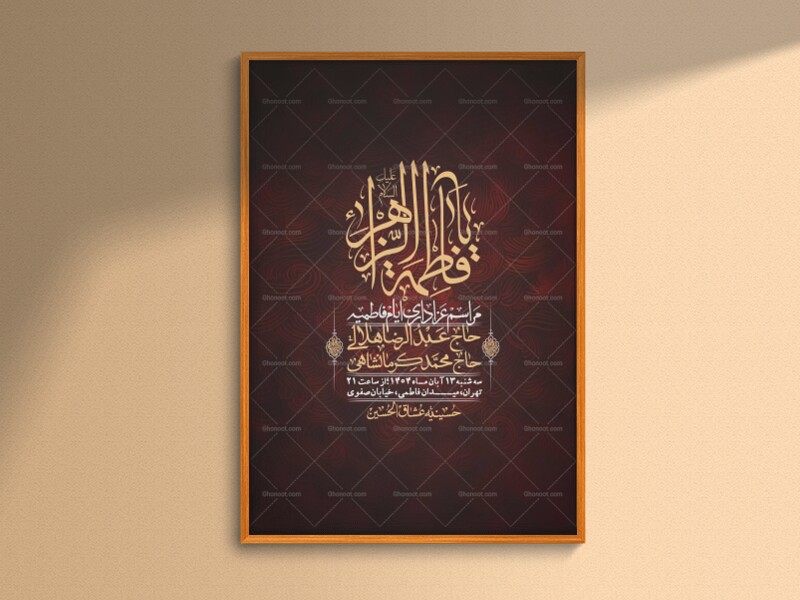 اطلاعیه-لایه-باز-شهادت-حضرت-زهرا-+استوری-شبکه-های-اجتماعی