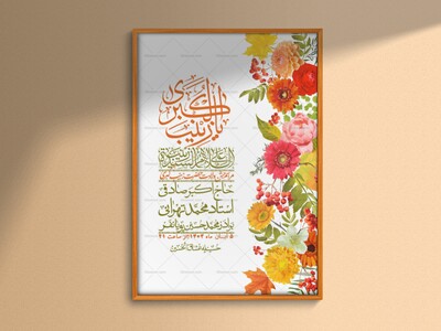 اطلاعیه-لایه-باز-ولادت-حضرت-زینب-س-+-استوری-فضای-مجازی