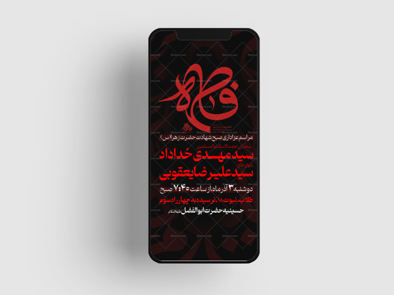 تراکت-لایه-باز-فاطمیه