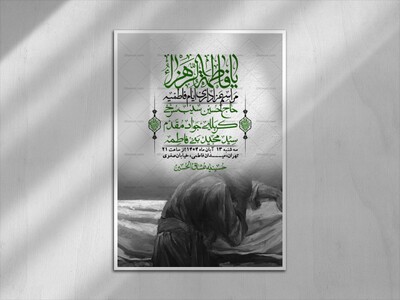 اطلاعیه-لایه-باز-شهادت-حضرت-زهرا-+استوری-شبکه-های-اجتماعی