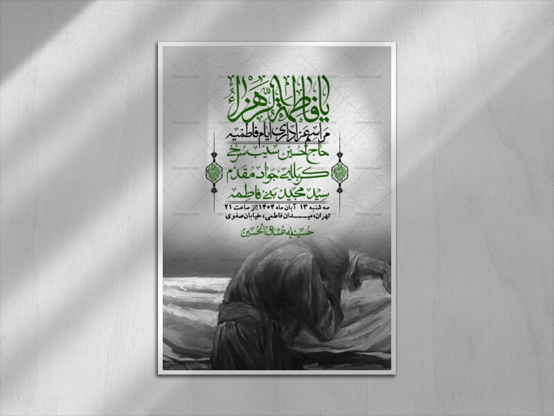 اطلاعیه-لایه-باز-شهادت-حضرت-زهرا-+استوری-شبکه-های-اجتماعی