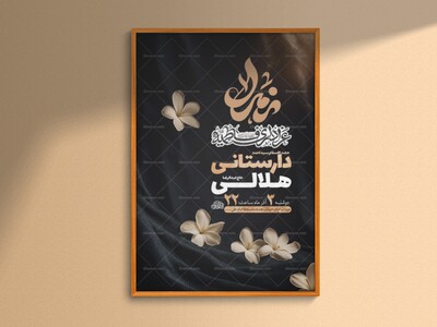طرح-عزاداری-شهادت-حضرت-زهرا-س-+-استوری-