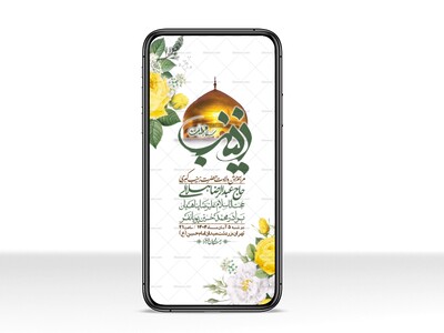 استوری-لایه-باز-ولادت-حضرت-زینب-س