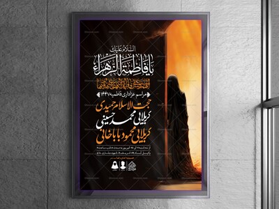 اطلاعیه-لایه-باز-شهادت-حضرت-زهرا-و-فاطمیه