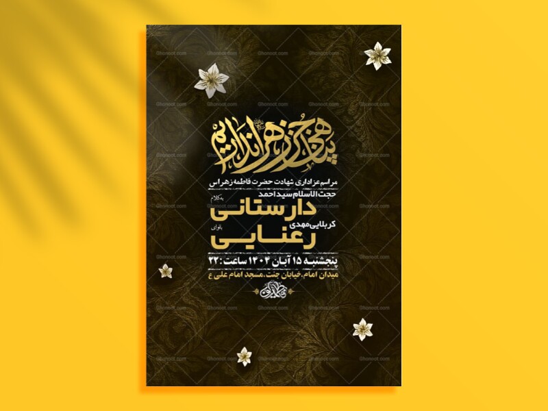 -طرح-عزاداری-ایام-فاطمیه-+-استوری-