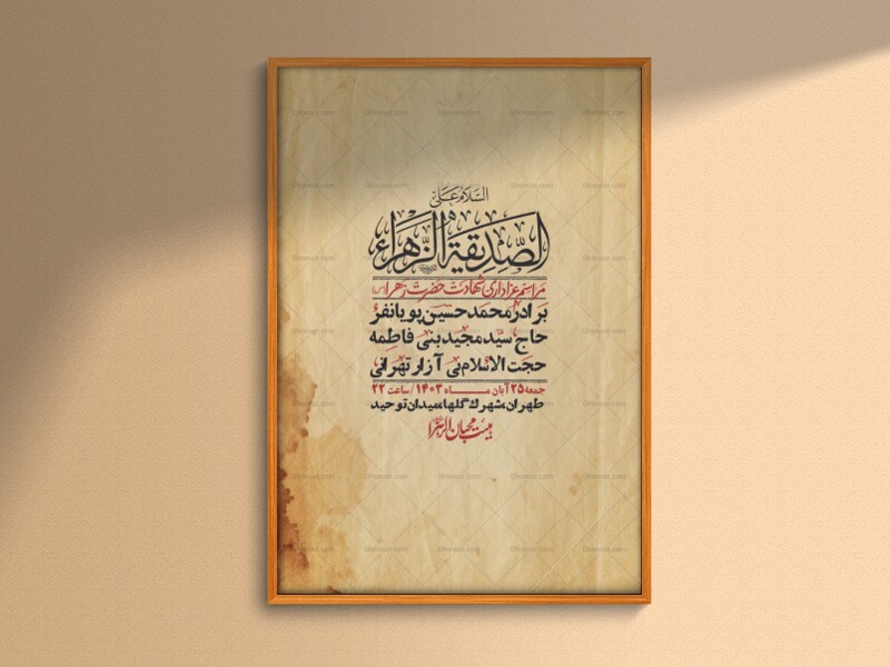 اطلاعیه-لایه-باز-شهادت-حضرت-زهرا-+استوری-شبکه-های-اجتماعی