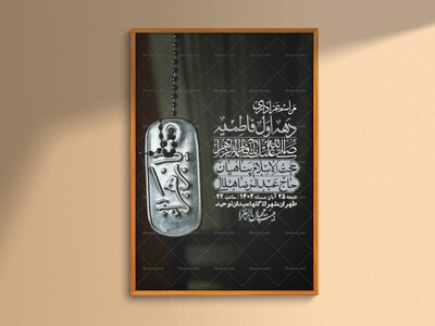 اطلاعیه-لایه-باز-شهادت-حضرت-زهرا-+استوری-شبکه-های-اجتماعی