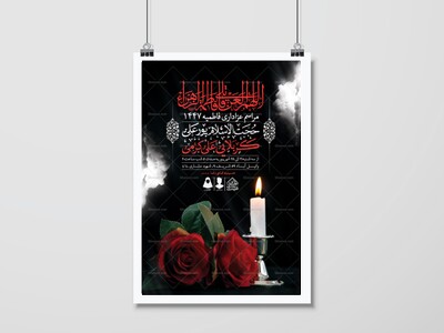 اطلاعیه-لایه-باز-شهادت-حضرت-زهرا-و-فاطمیه