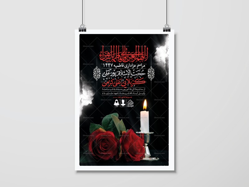 اطلاعیه-لایه-باز-شهادت-حضرت-زهرا-و-فاطمیه