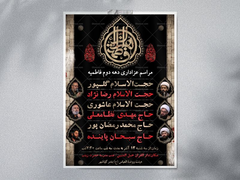 عزاداری-ایام-فاطمیه