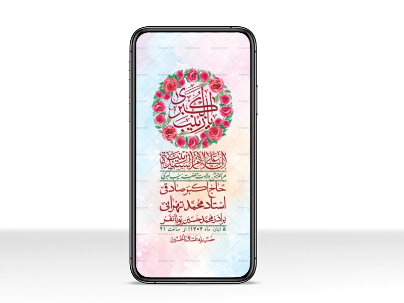 استوری-لایه-باز-ولادت-حضرت-زینب-س