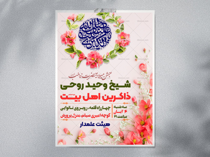حضرت-زینب