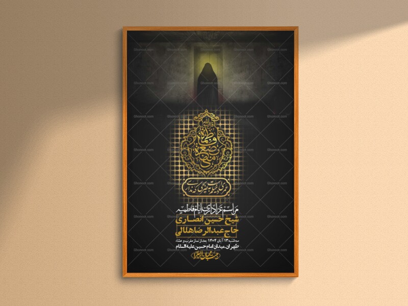 اطلاعیه-لایه-باز-شهادت-حضرت-زهرا-+استوری-شبکه-های-اجتماعی