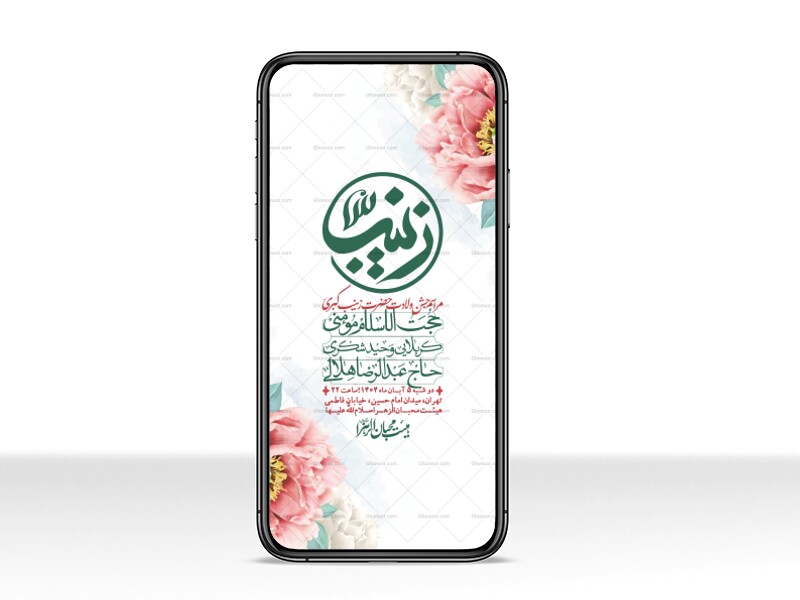 استوری-لایه-باز-ولادت-حضرت-زینب-س