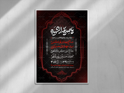 طرح-لایه-باز-ایام-فاطمیه