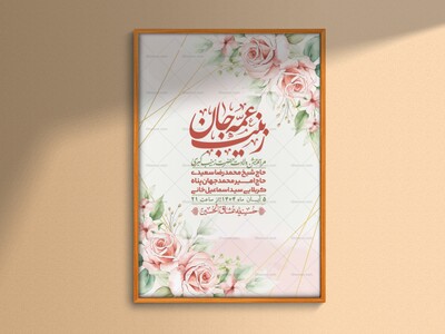 اطلاعیه-لایه-باز-ولادت-حضرت-زینب-س-+-استوری-فضای-مجازی