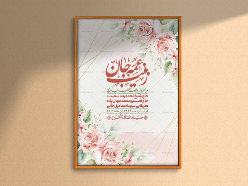 اطلاعیه-لایه-باز-ولادت-حضرت-زینب-س-+-استوری-فضای-مجازی