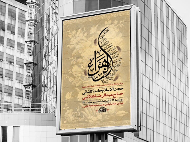 طرح-عزاداری-شهادت-حضرت-زهرا-س-+-استوری-