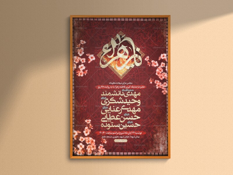 طرح-لایه-باز-اطلاعیه-فاطمیه-