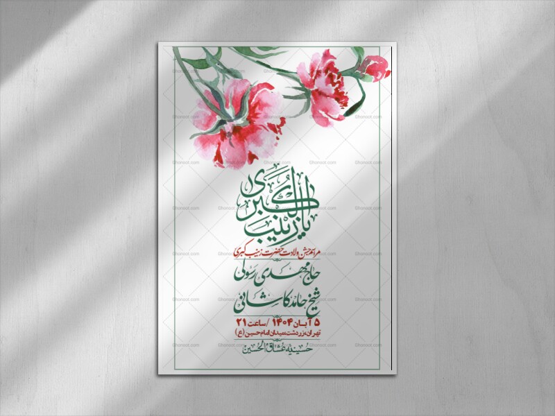 اطلاعیه-لایه-باز-ولادت-حضرت-زینب-س-+-استوری-فضای-مجازی