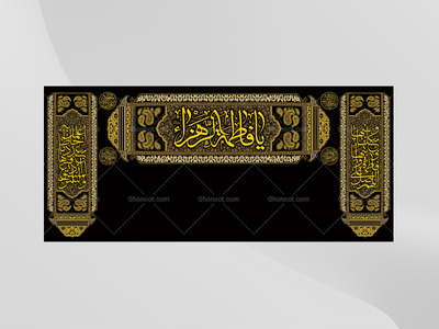 (فاطميه)-شهادت-حضرت-فاطمه-زهرا(سلام-الله-عليها)