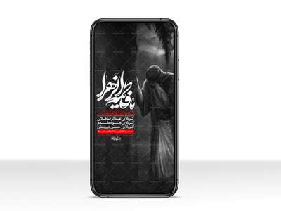 استوری-لایه-باز-شهادت-حضرت-زهرا-س