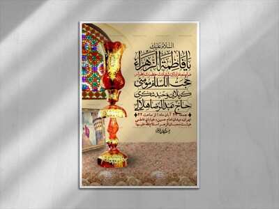 اطلاعیه-لایه-باز-شهادت-حضرت-زهرا-+استوری-شبکه-های-اجتماعی