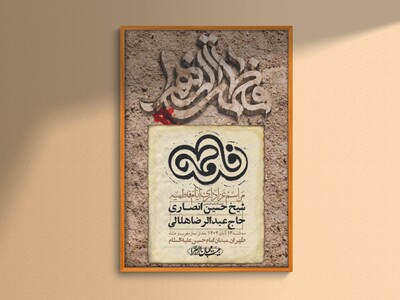 اطلاعیه-لایه-باز-شهادت-حضرت-زهرا-+استوری-شبکه-های-اجتماعی