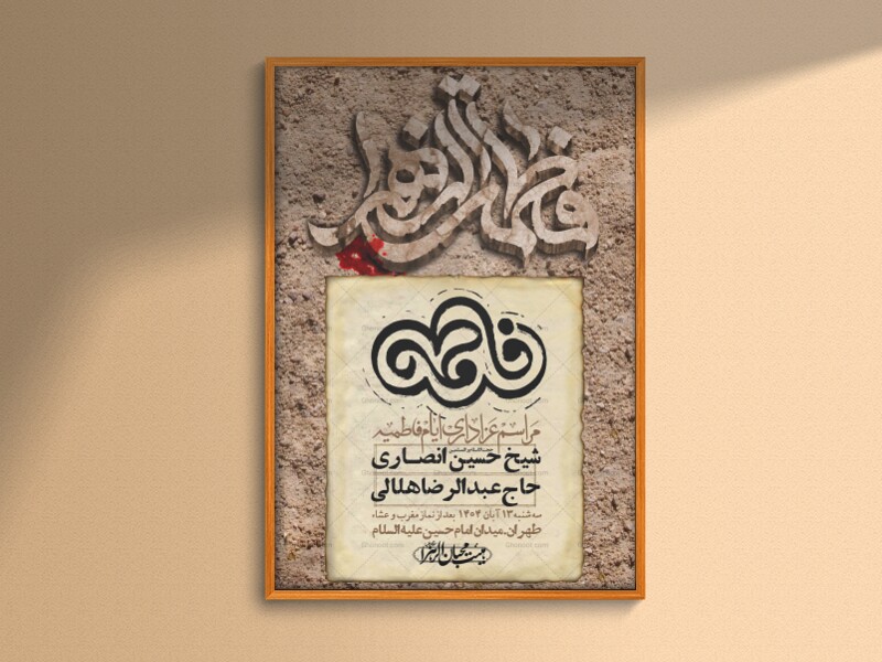 اطلاعیه-لایه-باز-شهادت-حضرت-زهرا-+استوری-شبکه-های-اجتماعی