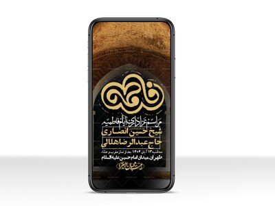 استوری-لایه-باز-شهادت-حضرت-زهرا-س