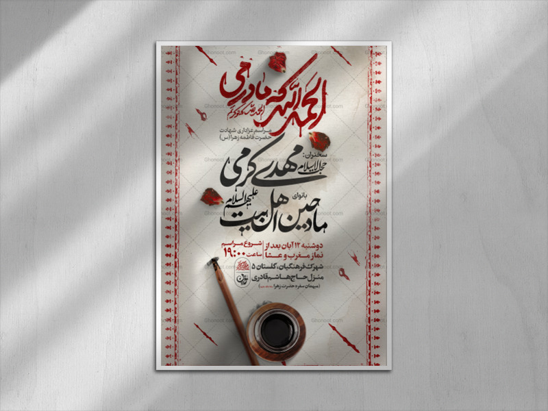 شهادت-حضرت-زهرا-(س)