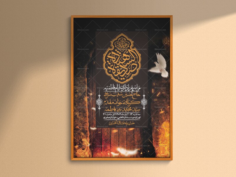 اطلاعیه-لایه-باز-شهادت-حضرت-زهرا-+استوری-شبکه-های-اجتماعی