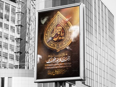 پوستر-لایه-باز-اطلاع-رسانی-مراسم-عزاداری-فاطمیه-