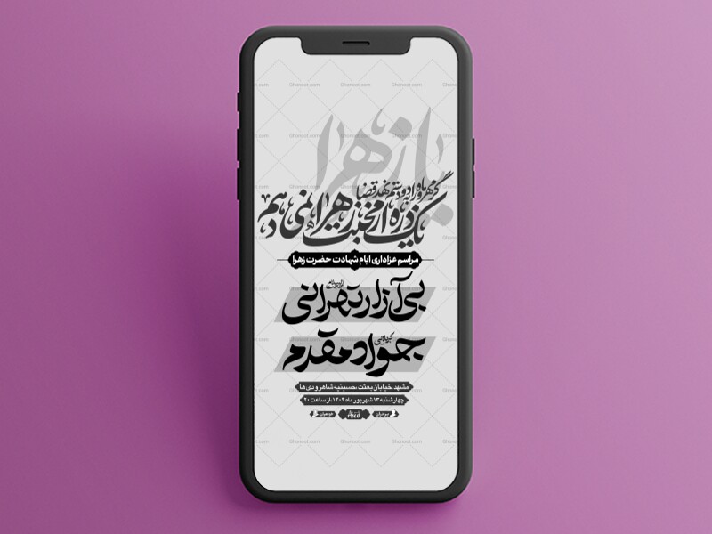 مهروماه┇فاطمیه┇استوری