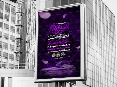 لایه-باز-شهادت-حضرت-زهرا-س