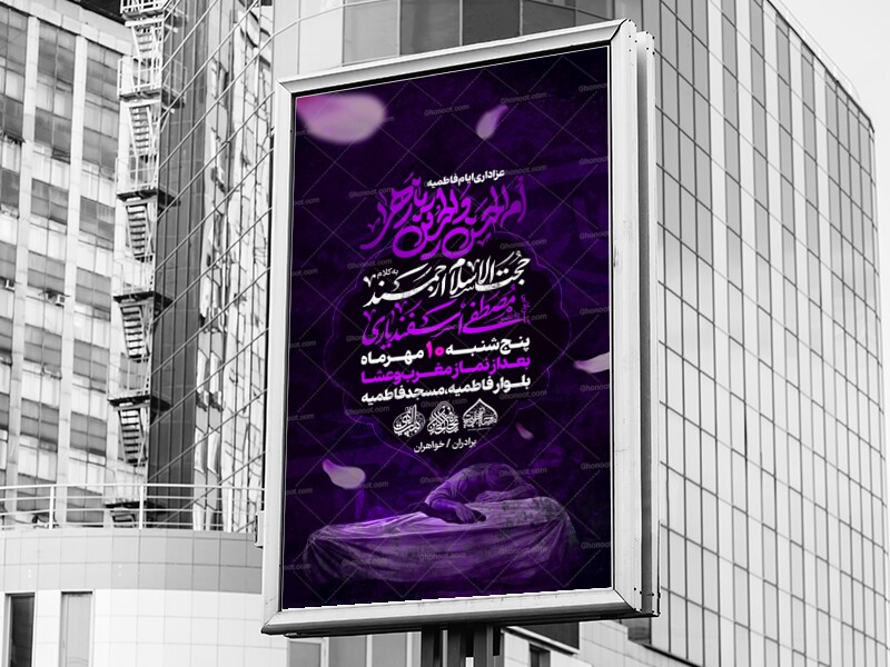 لایه-باز-شهادت-حضرت-زهرا-س